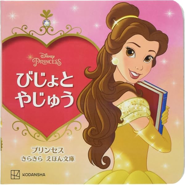 リトル・マーメイド プリンセス きらきら えほん文庫 (ディズニー